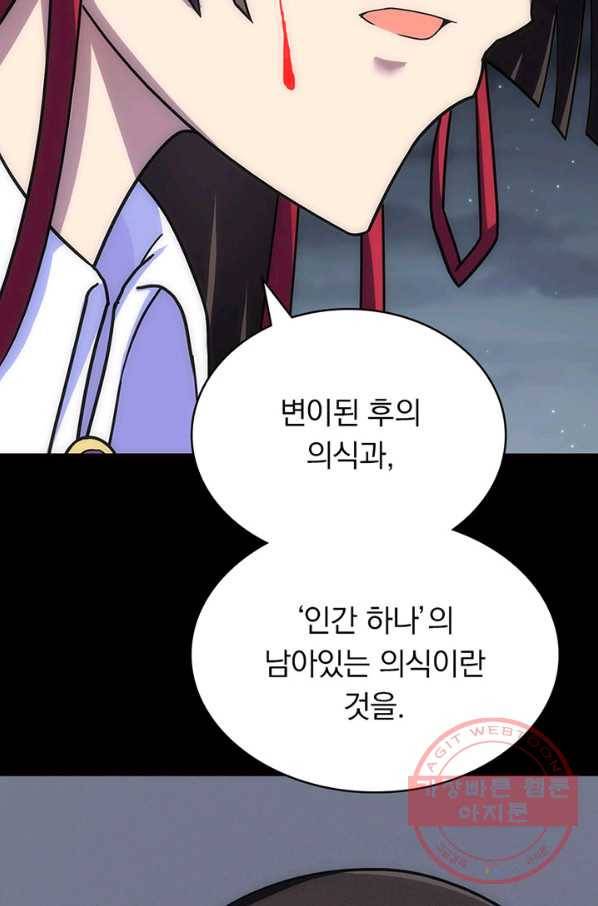 내 여자친구는 좀비 208화 6