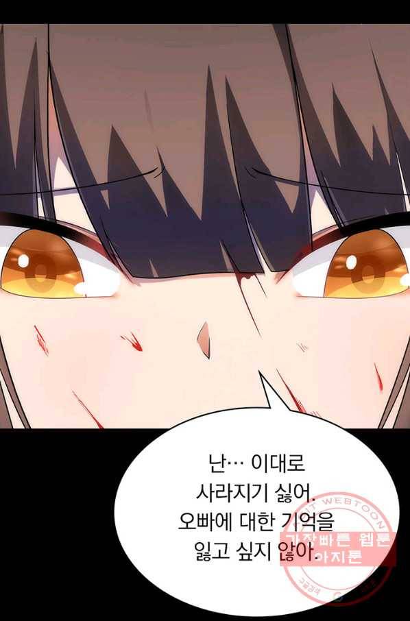 내 여자친구는 좀비 208화 9