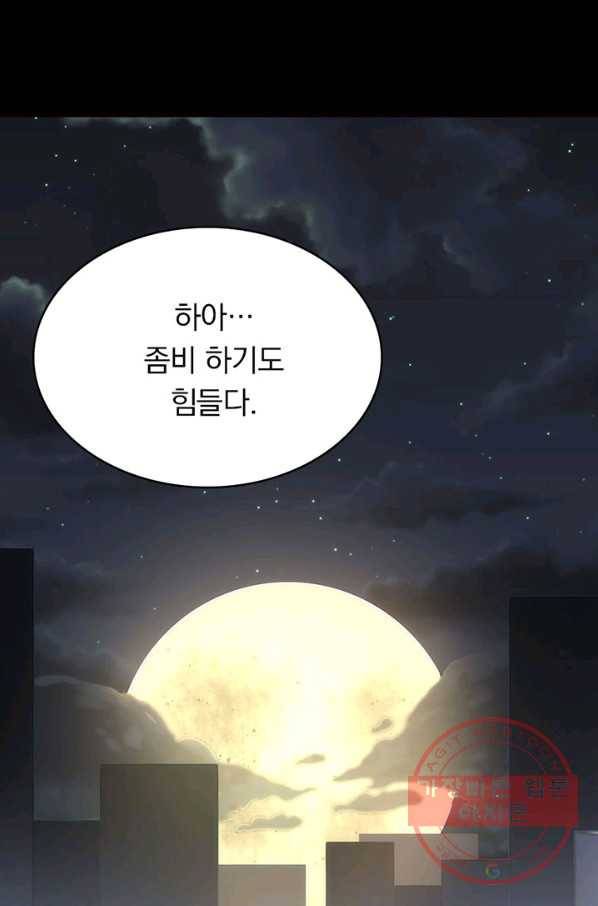 내 여자친구는 좀비 208화 10