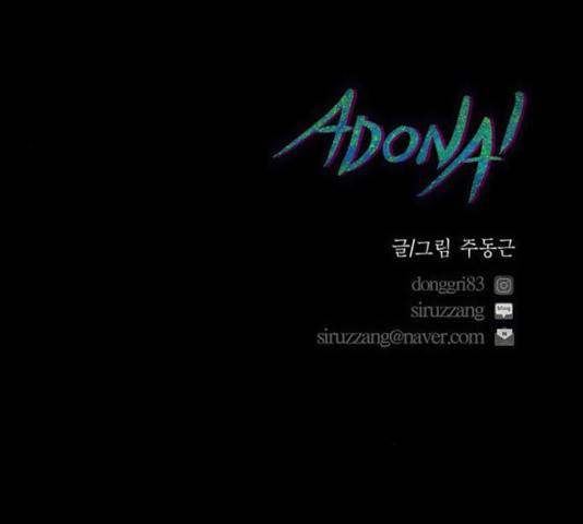아도나이 120화 99