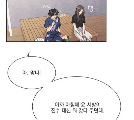 원수를 사랑하라 97화 4
