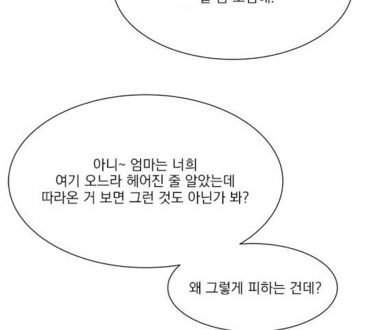 원수를 사랑하라 97화 8