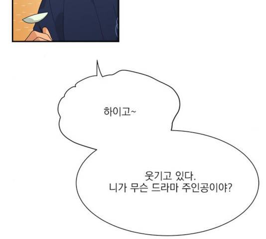원수를 사랑하라 97화 11