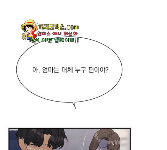 원수를 사랑하라 97화 12