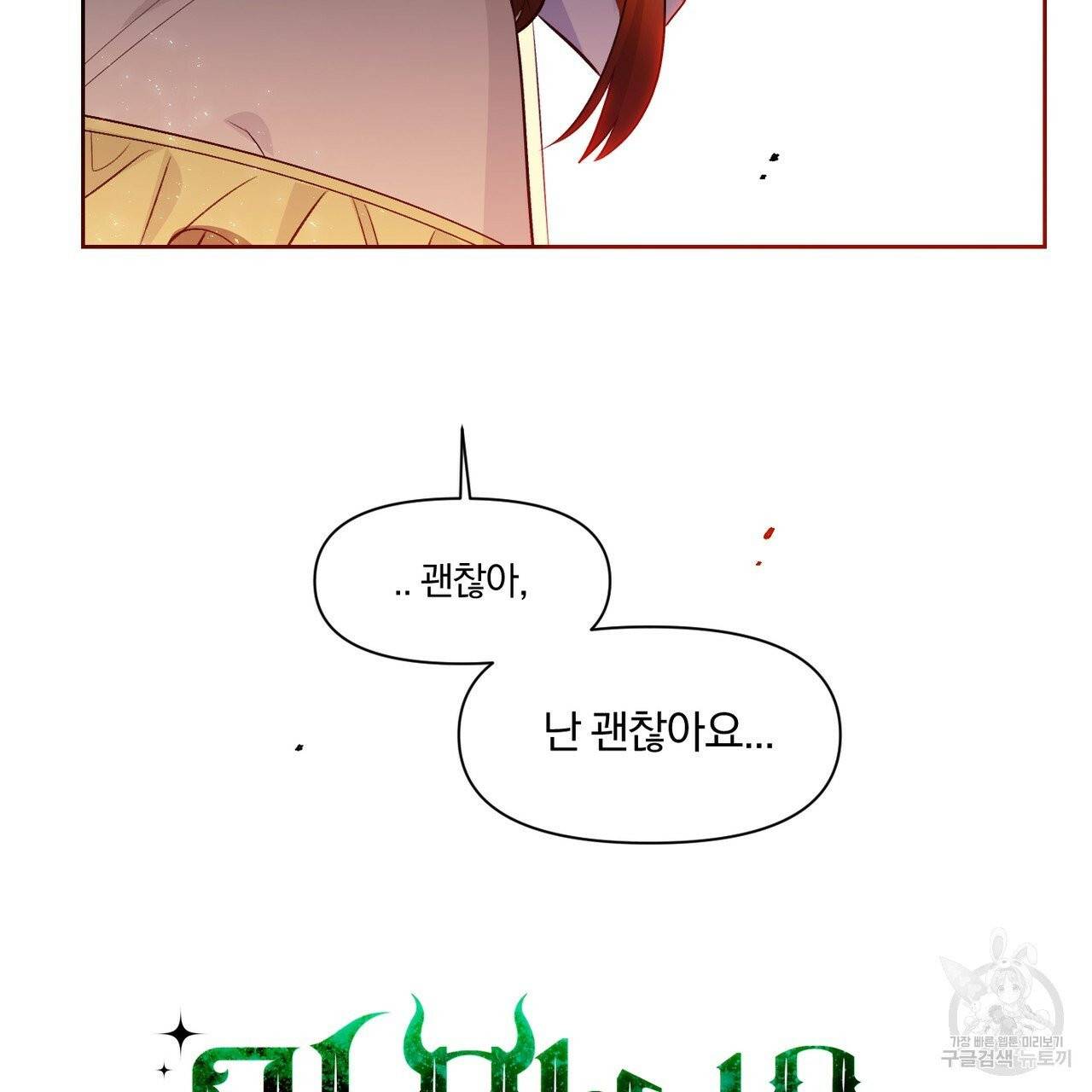 마왕님은 죽고싶어 41화 4