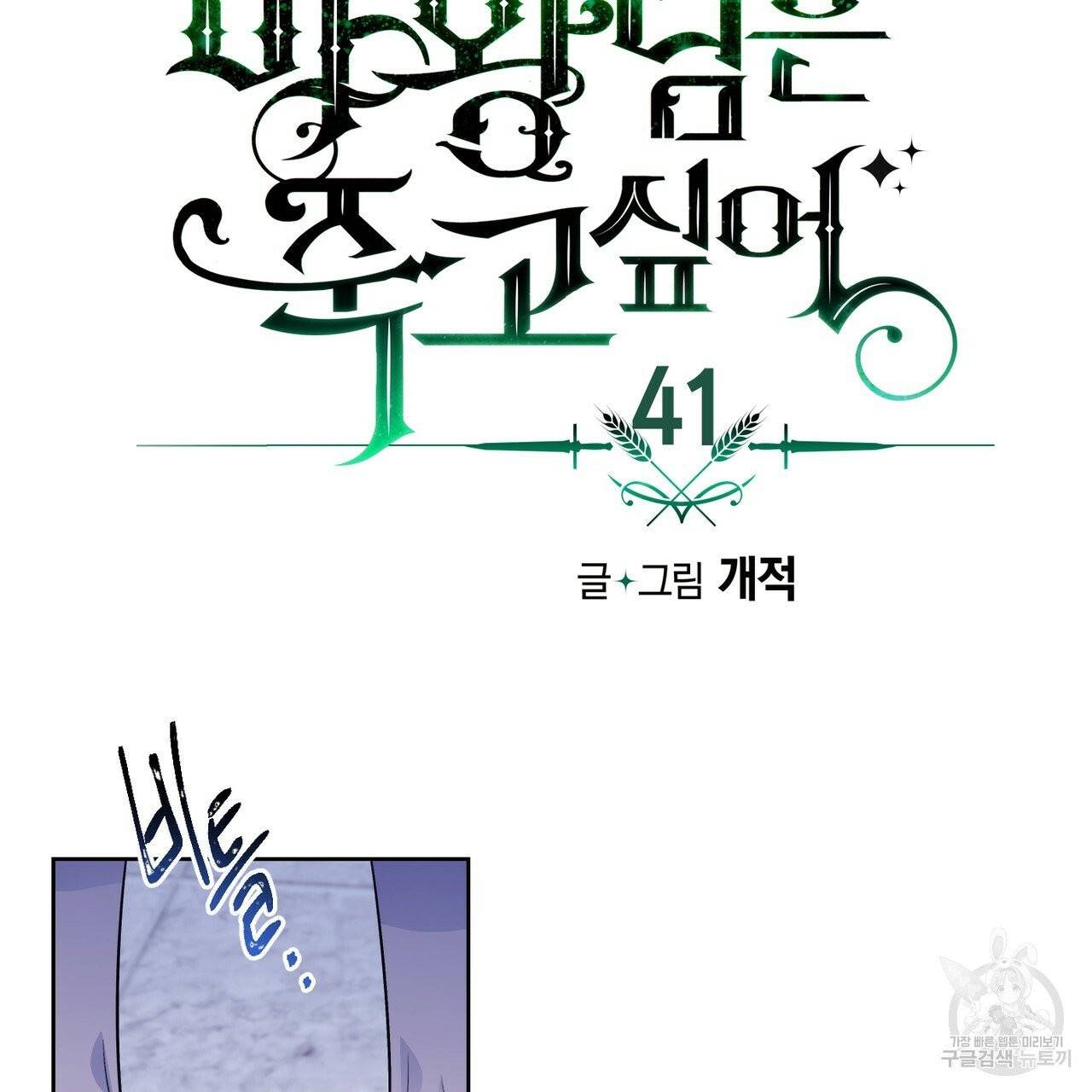 마왕님은 죽고싶어 41화 5