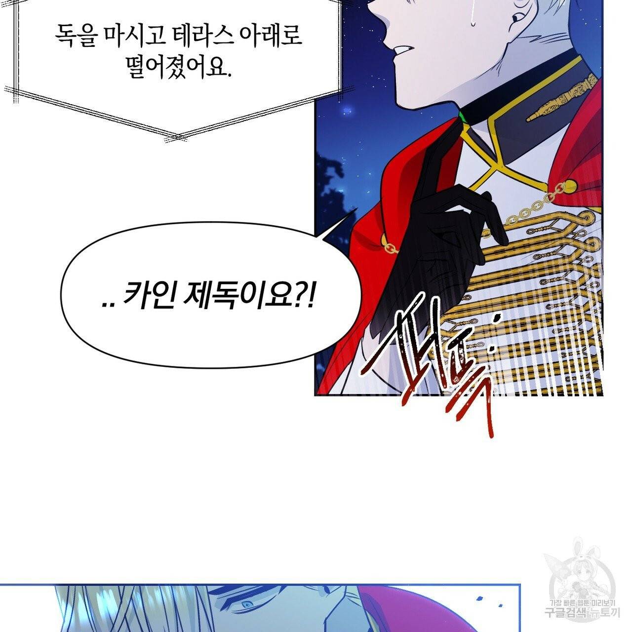 마왕님은 죽고싶어 41화 7