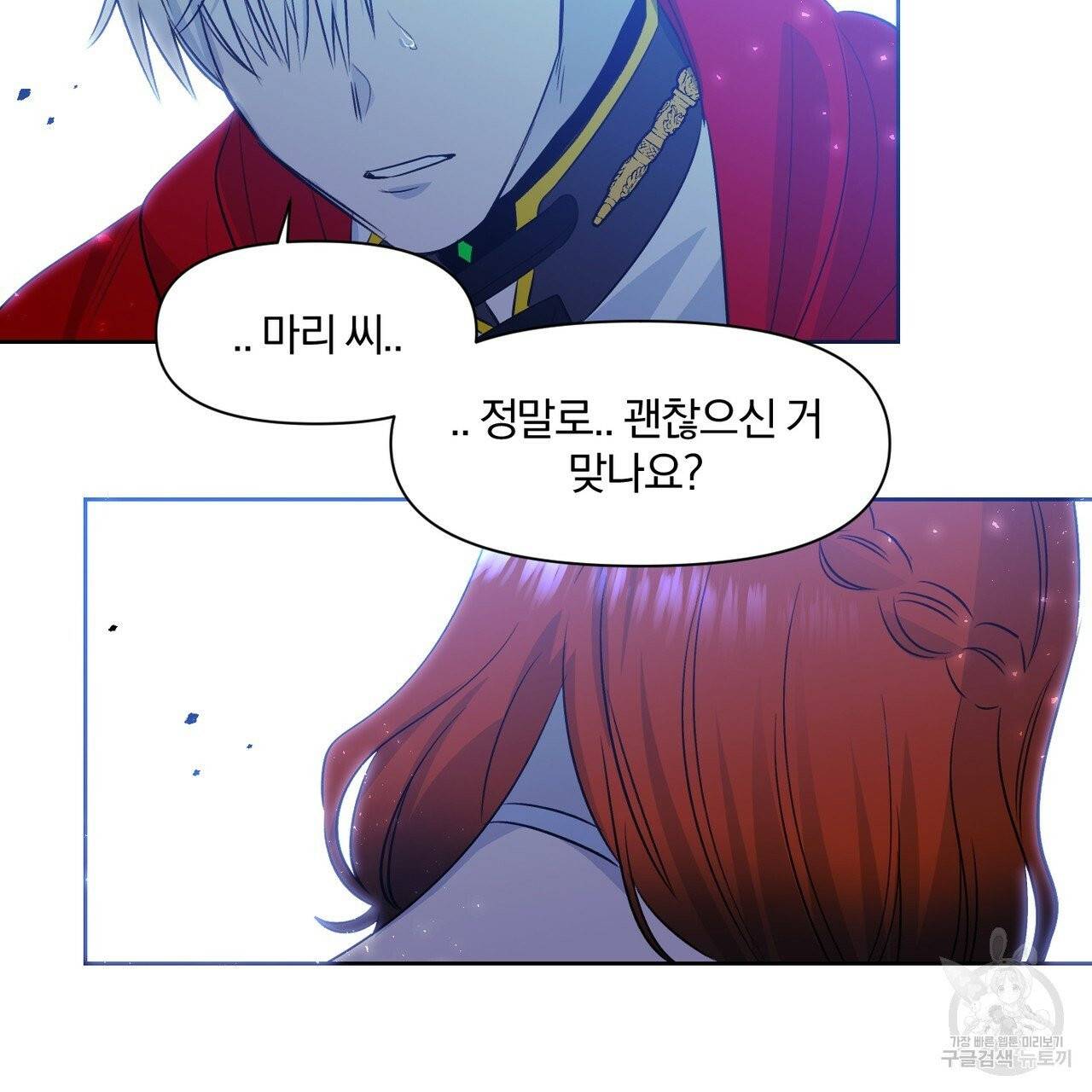 마왕님은 죽고싶어 41화 8