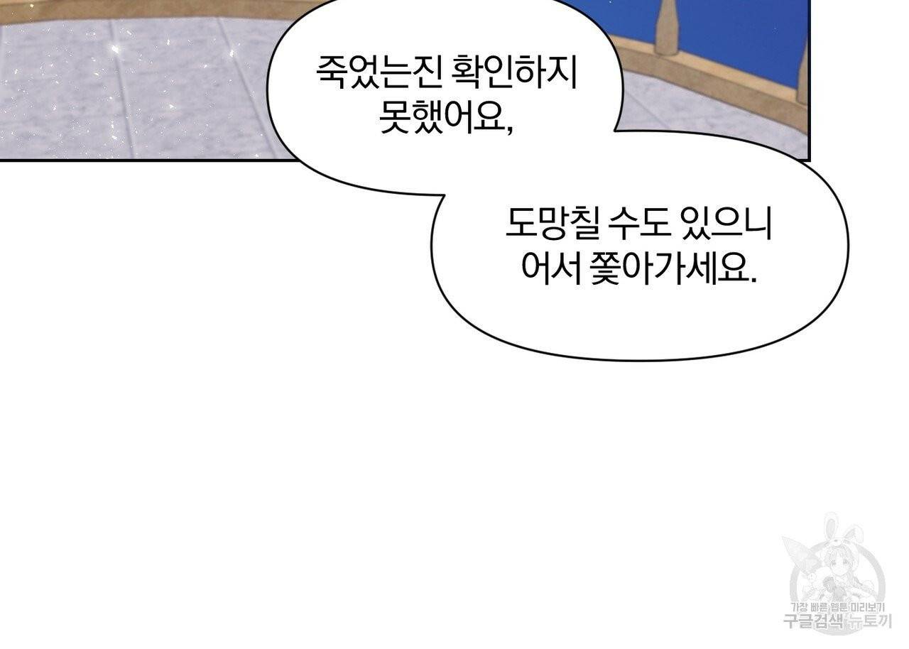 마왕님은 죽고싶어 41화 11
