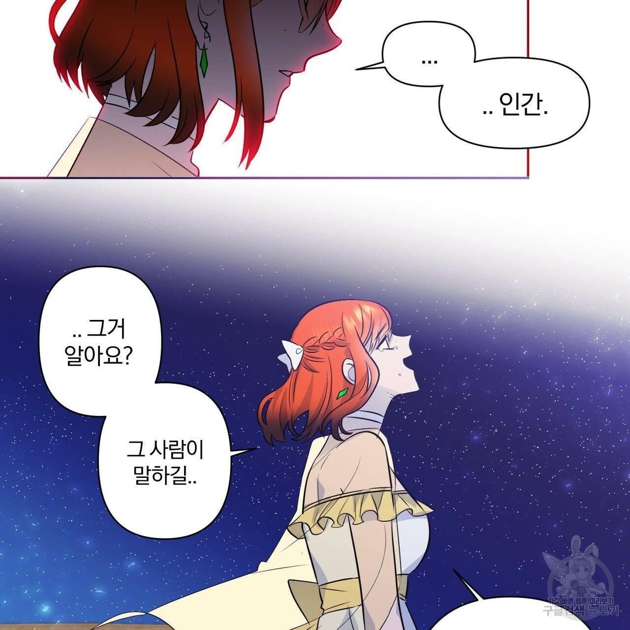 마왕님은 죽고싶어 41화 13