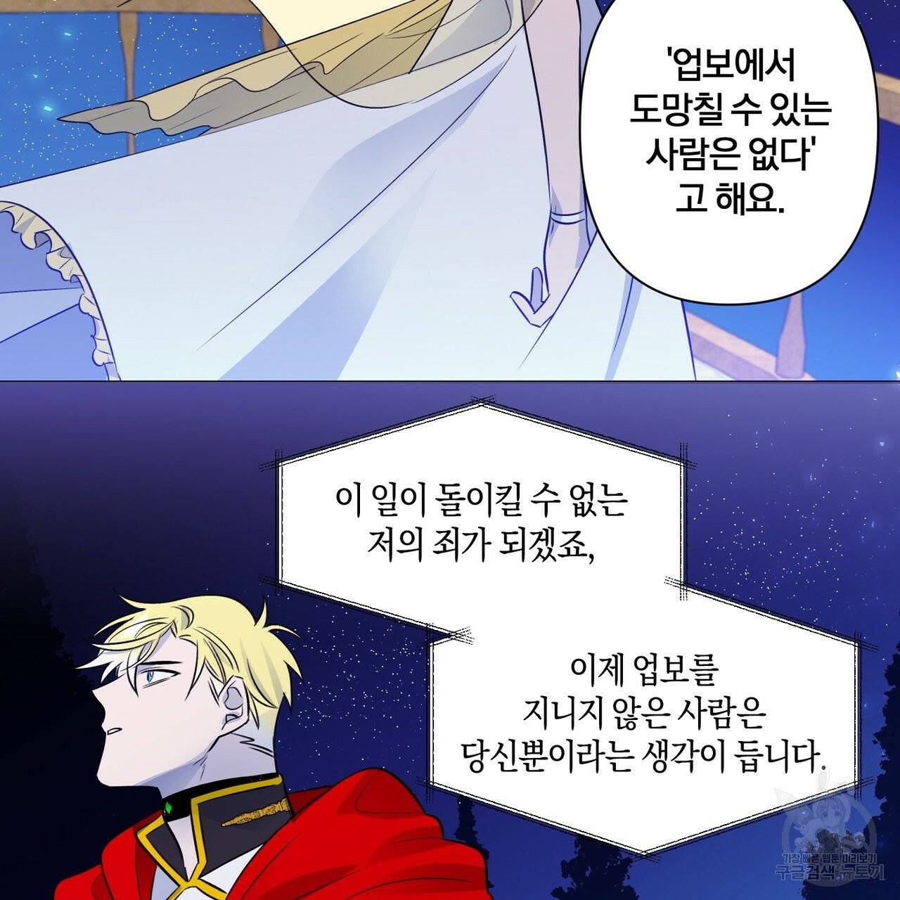 마왕님은 죽고싶어 41화 14
