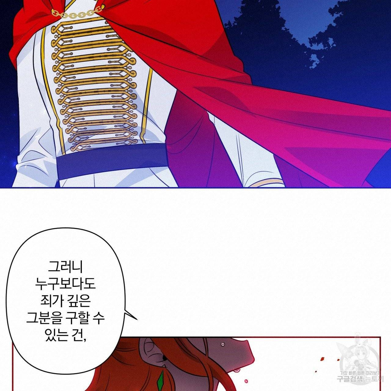 마왕님은 죽고싶어 41화 15