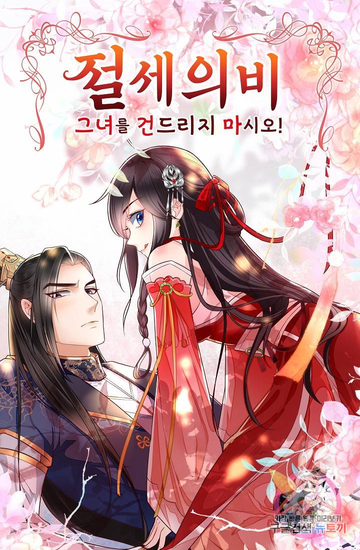 절세의비 110화 1