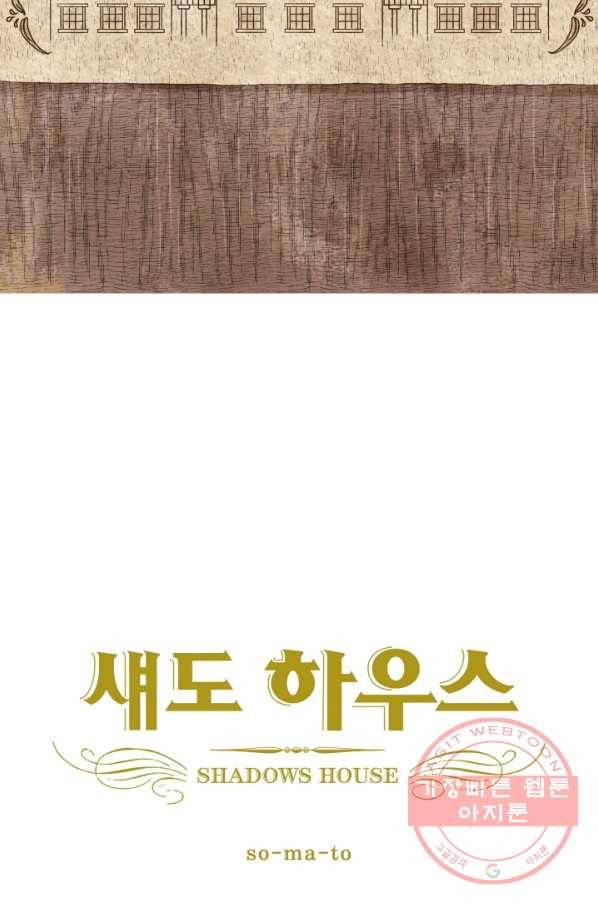 섀도 하우스 27화 2