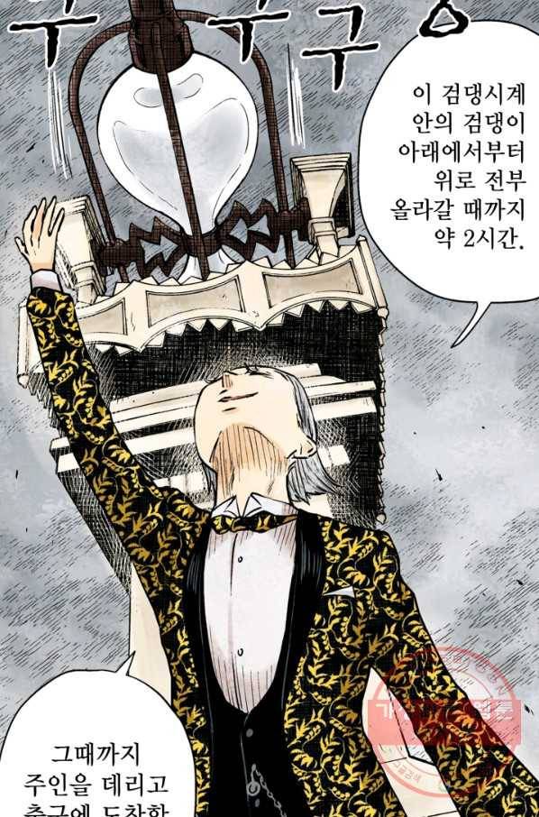 섀도 하우스 27화 6