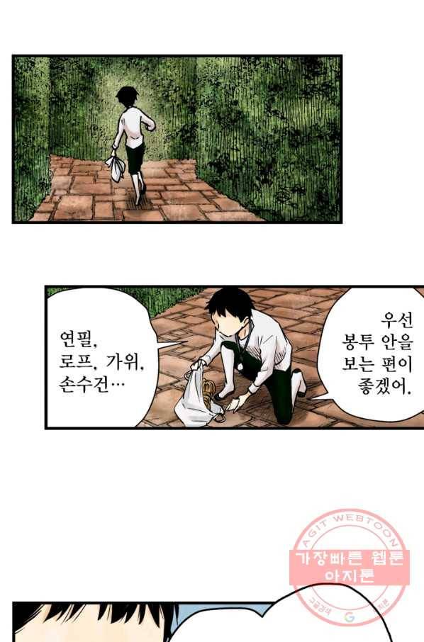 섀도 하우스 27화 10