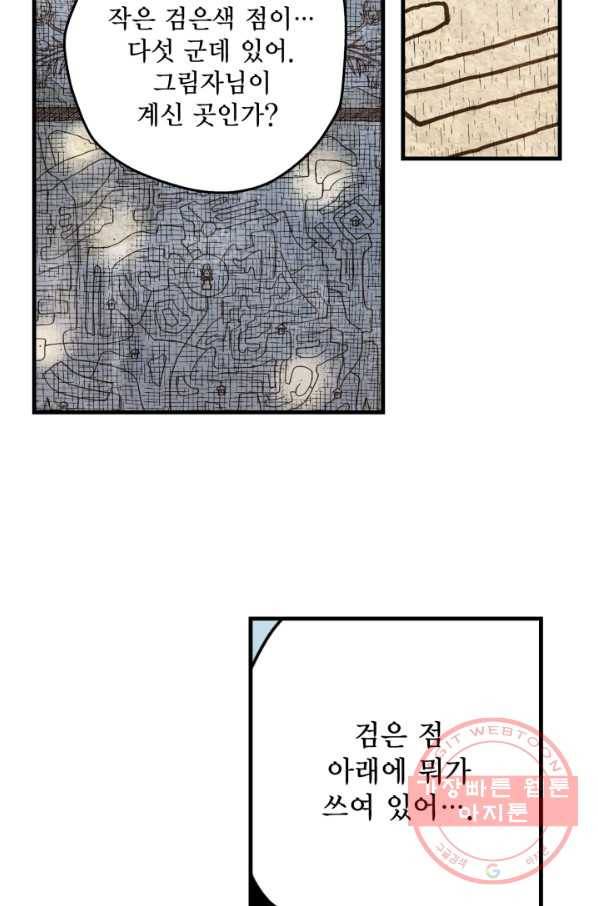 섀도 하우스 27화 13