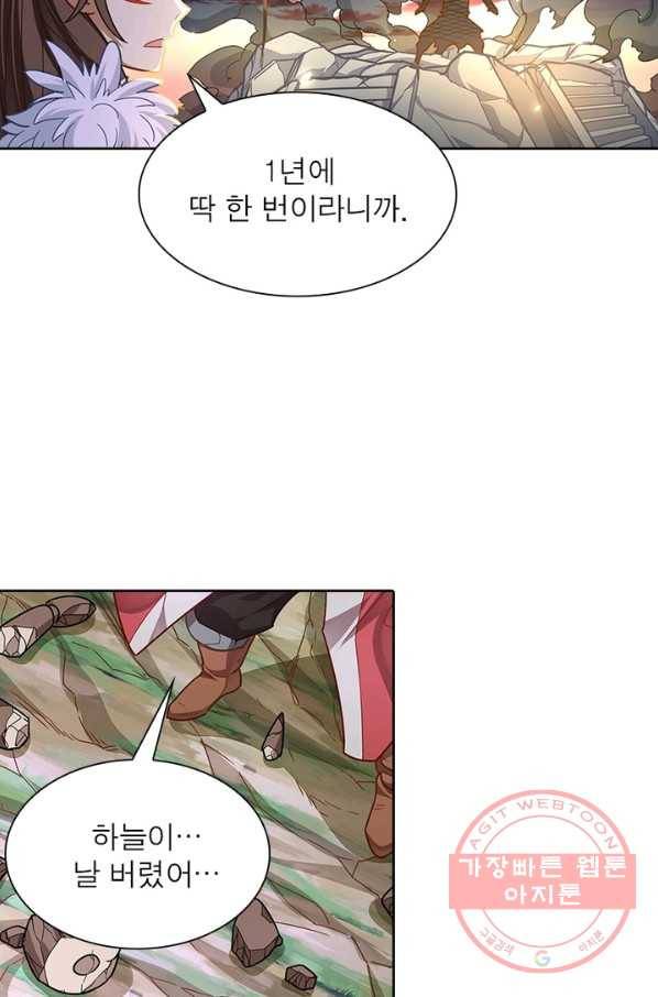 이과로 하드캐리 60화 6