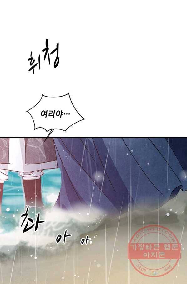 폐월화 : 야수의 꽃 56화 3