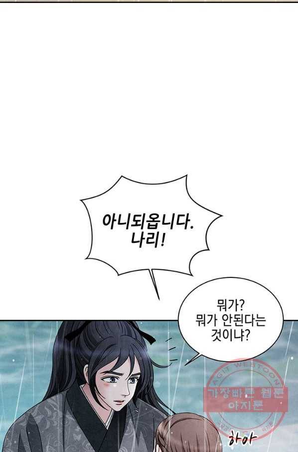 폐월화 : 야수의 꽃 56화 4