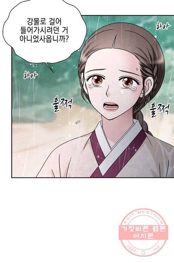 폐월화 : 야수의 꽃 56화 6