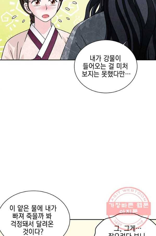 폐월화 : 야수의 꽃 56화 9