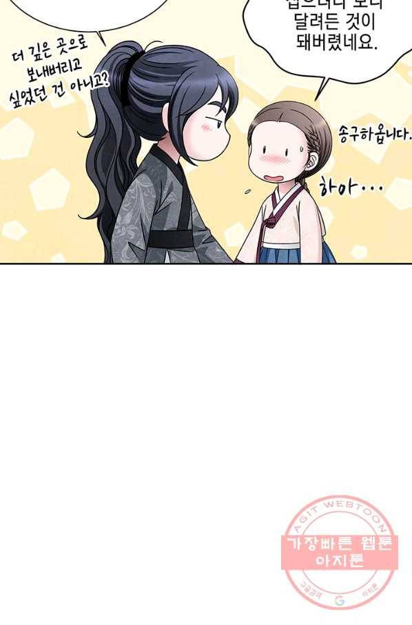 폐월화 : 야수의 꽃 56화 10