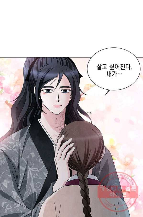폐월화 : 야수의 꽃 56화 20