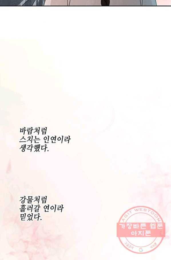 폐월화 : 야수의 꽃 56화 21
