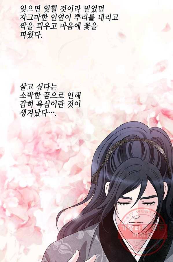 폐월화 : 야수의 꽃 56화 22