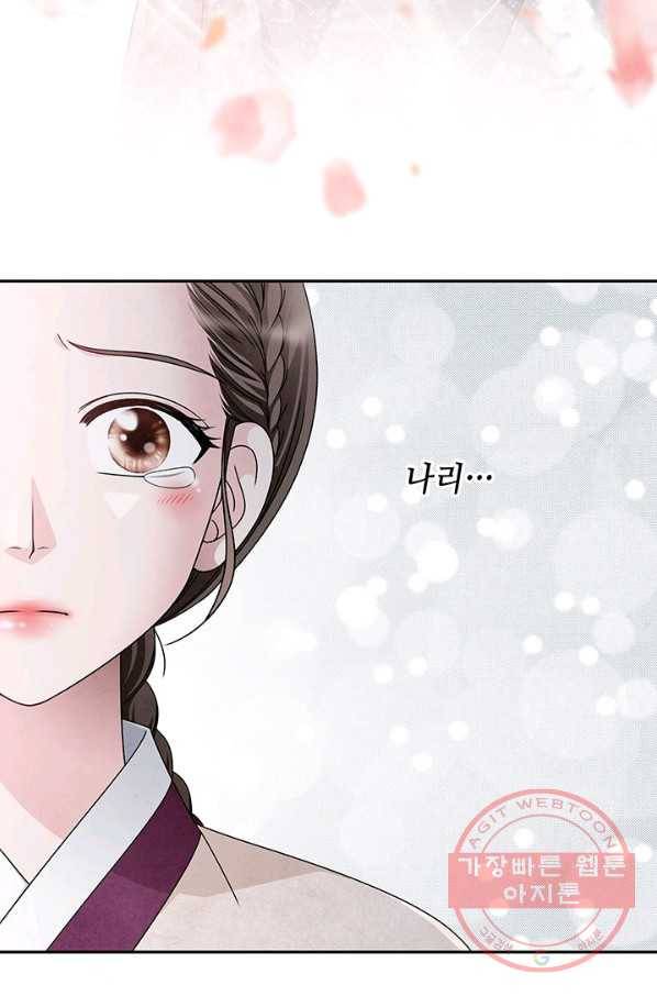 폐월화 : 야수의 꽃 56화 24