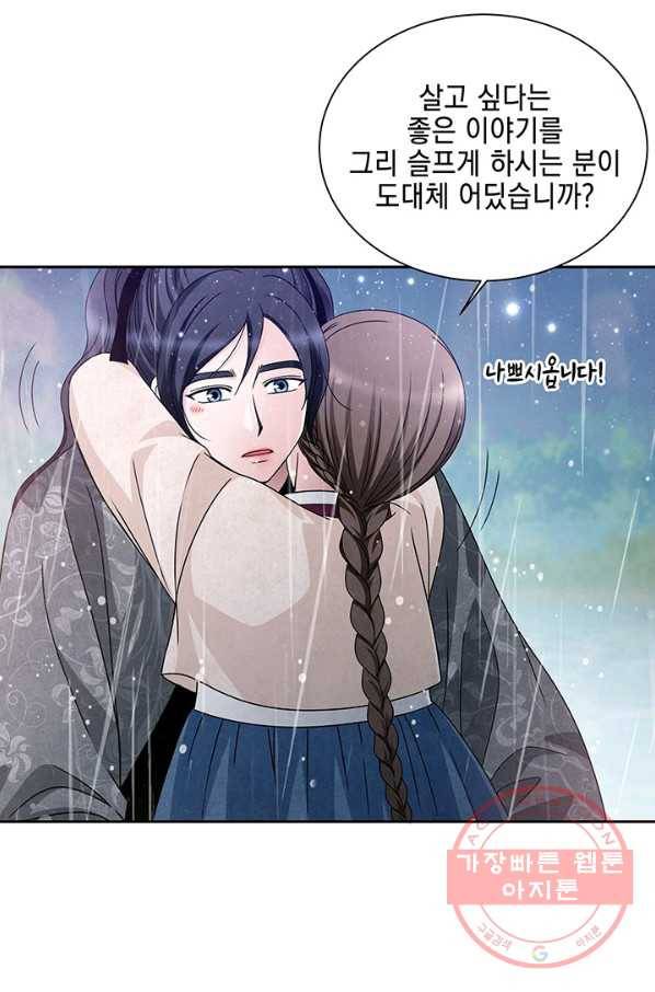 폐월화 : 야수의 꽃 56화 32