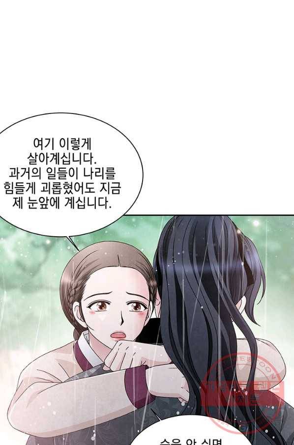 폐월화 : 야수의 꽃 56화 33