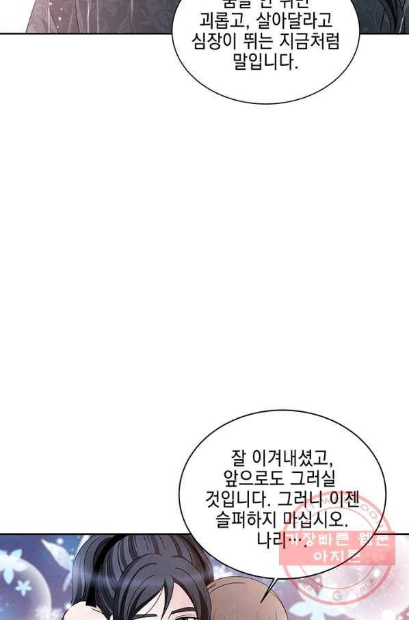 폐월화 : 야수의 꽃 56화 34