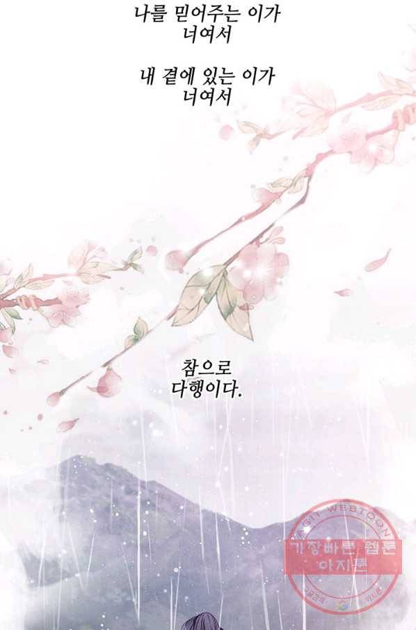 폐월화 : 야수의 꽃 56화 36