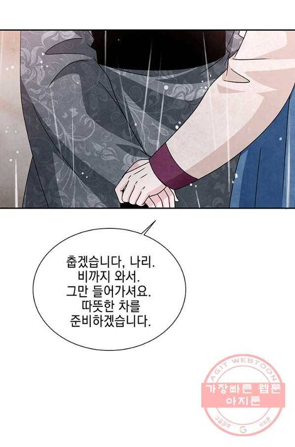 폐월화 : 야수의 꽃 56화 38
