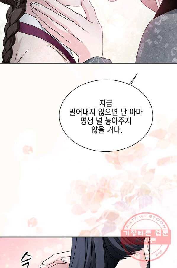 폐월화 : 야수의 꽃 56화 57