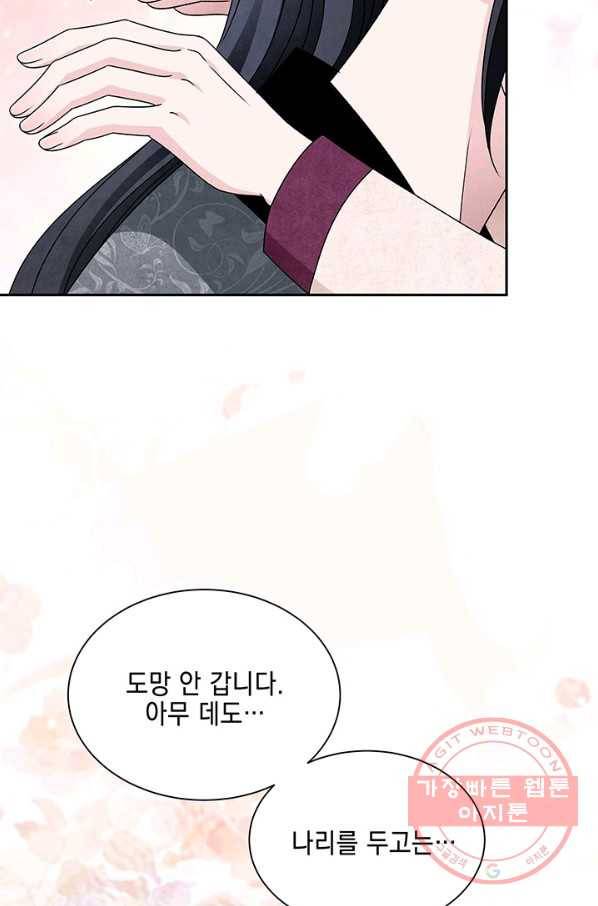 폐월화 : 야수의 꽃 56화 58