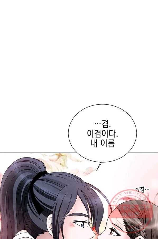 폐월화 : 야수의 꽃 56화 64
