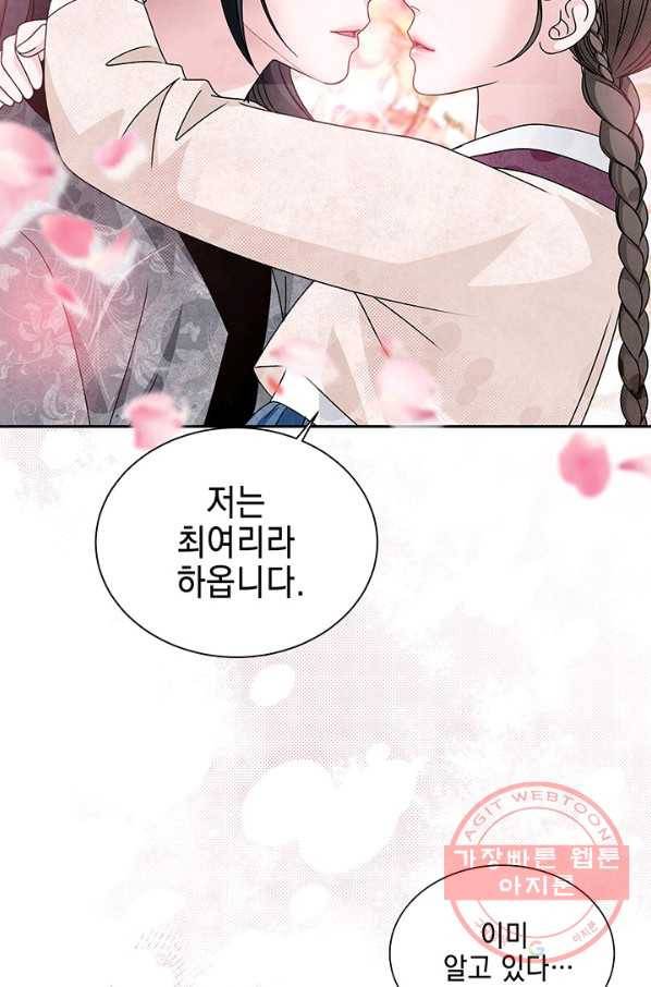 폐월화 : 야수의 꽃 56화 65