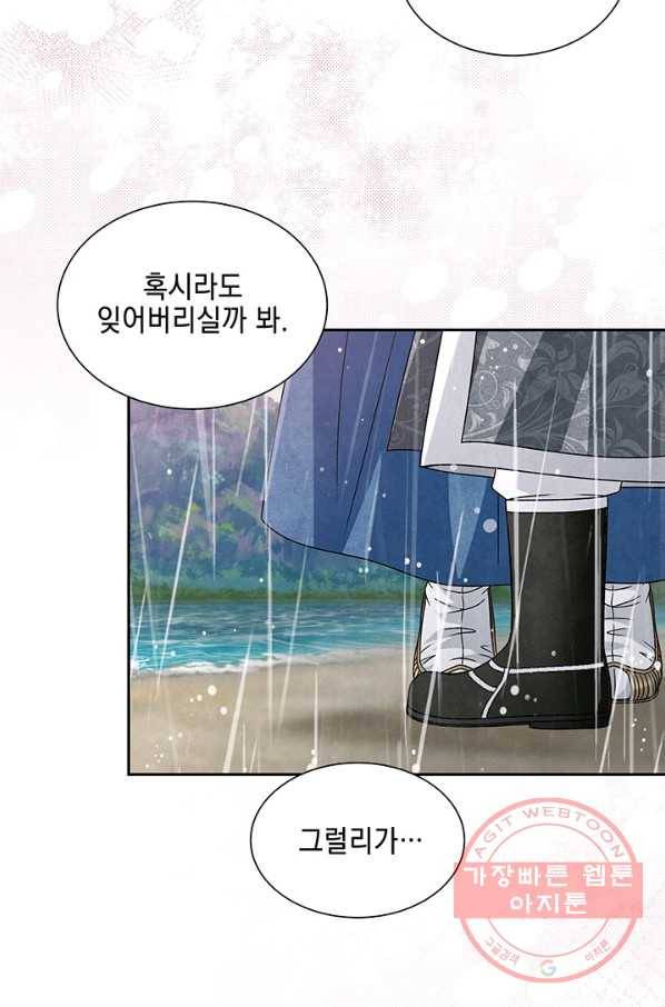 폐월화 : 야수의 꽃 56화 66