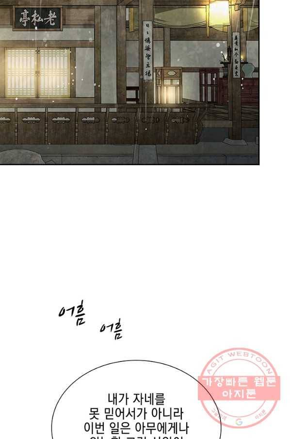 폐월화 : 야수의 꽃 56화 79