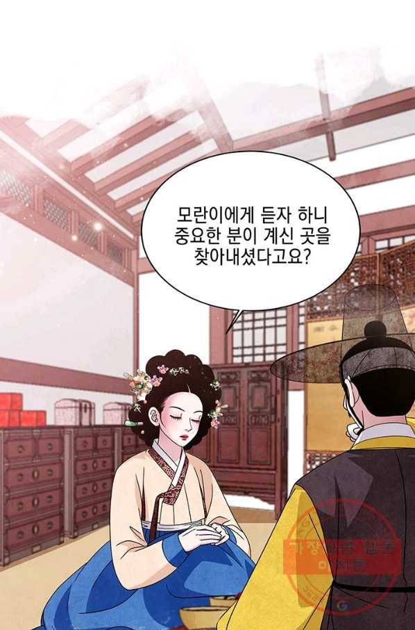 폐월화 : 야수의 꽃 56화 82