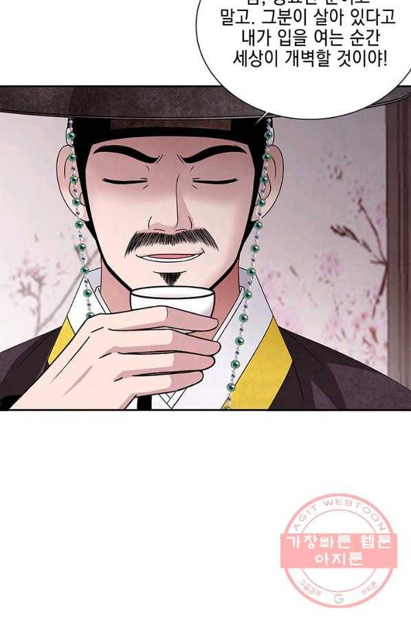 폐월화 : 야수의 꽃 56화 84
