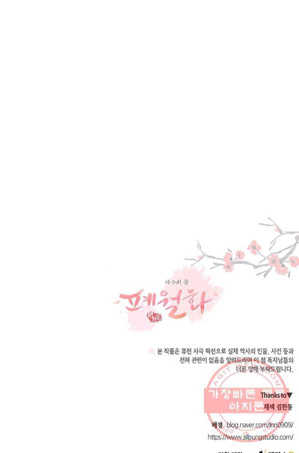 폐월화 : 야수의 꽃 56화 87