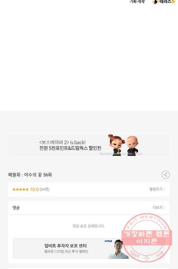 폐월화 : 야수의 꽃 56화 88