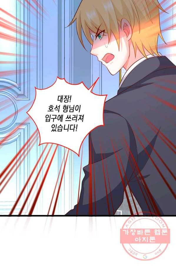 이 조폭은 귀여워 113화 11