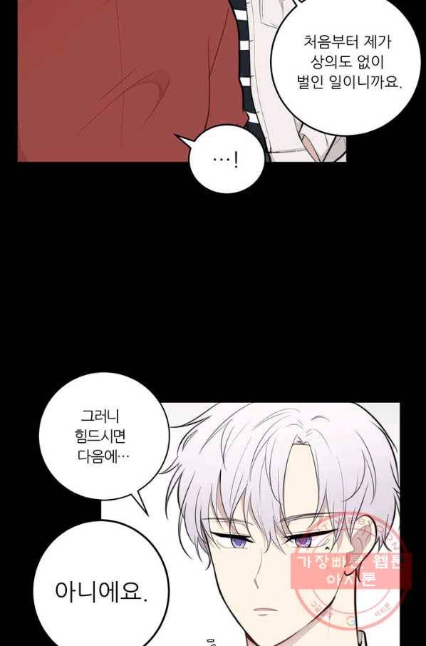 나만의 계약천사 7화 10