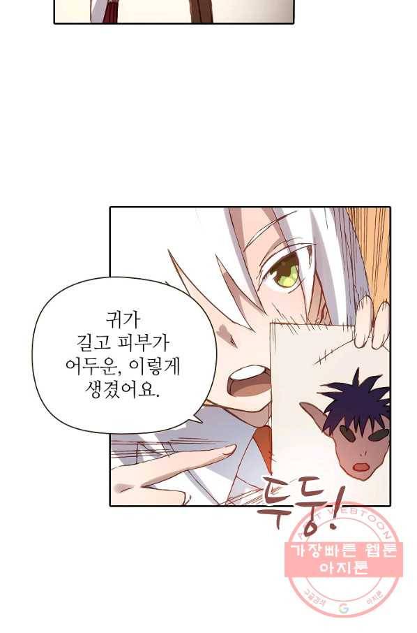 무기가게 사장님 3화 11