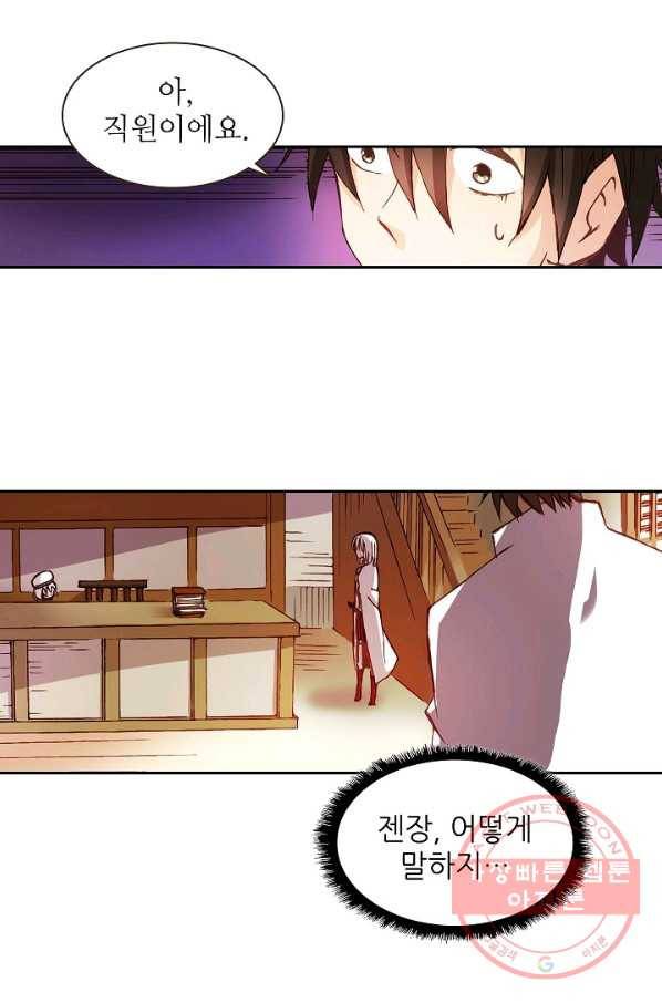 무기가게 사장님 3화 19